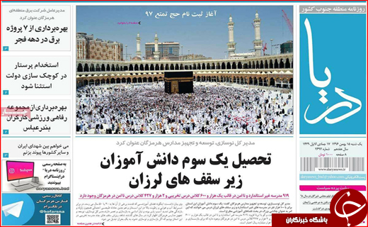 نیم صفحه نخست روزنامه های استانی؛