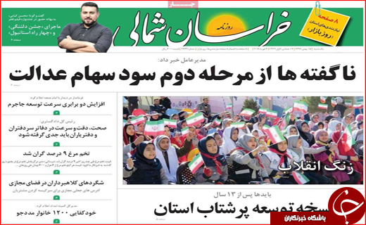 نیم صفحه نخست روزنامه های استانی؛