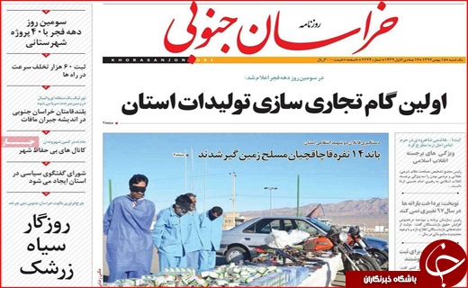 نیم صفحه نخست روزنامه های استانی؛