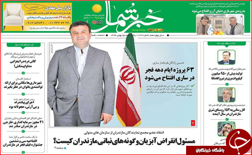 نیم صفحه نخست روزنامه های استانی؛