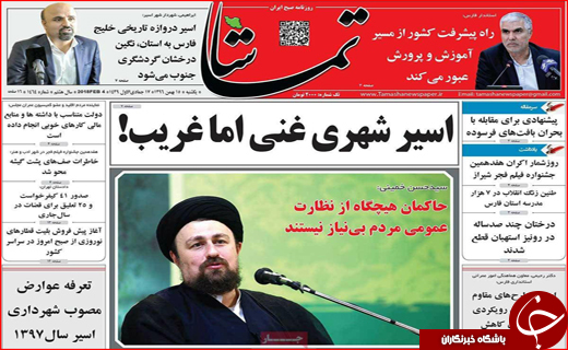 نیم صفحه نخست روزنامه های استانی؛