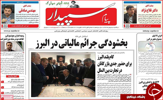 نیم صفحه نخست روزنامه های استانی؛