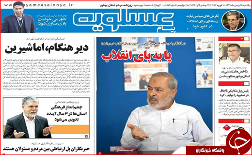 نیم صفحه نخست روزنامه های استانی؛