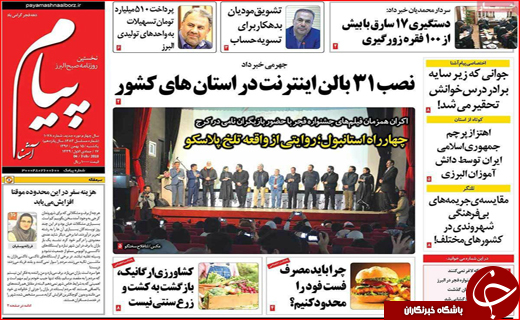 نیم صفحه نخست روزنامه های استانی؛