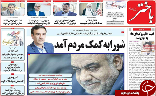 نیم صفحه نخست روزنامه های استانی؛