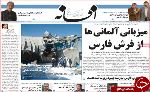 نیم صفحه نخست روزنامه های استانی؛