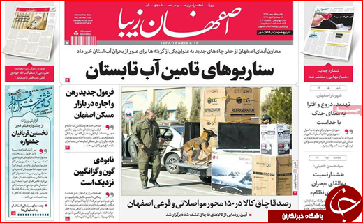 نیم صفحه نخست روزنامه های استانی؛
