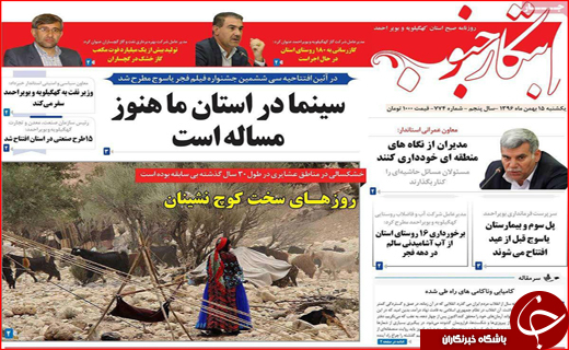 نیم صفحه نخست روزنامه های استانی؛