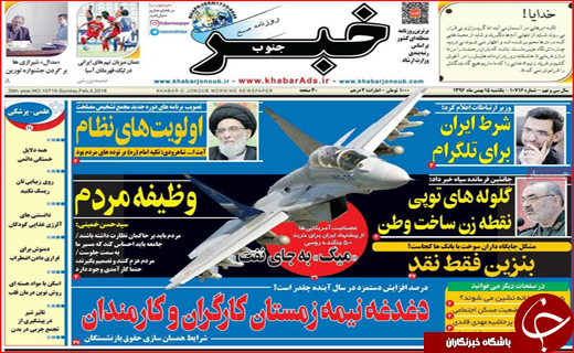 نیم صفحه نخست روزنامه های استانی؛