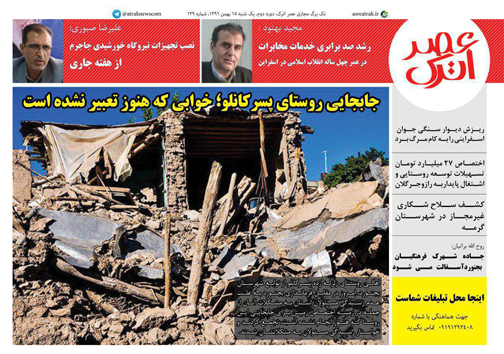 صفحه نخست روزنامه های خراسان شمالی پانزدهم بهمن ماه