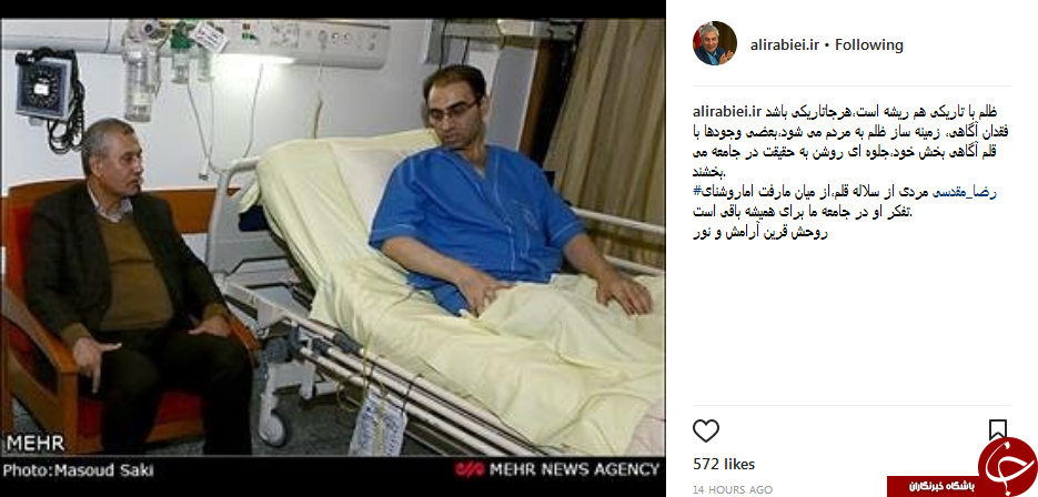 رضا مقدسی جلوه ای روشن به حقیقت در جامعه می بخشید