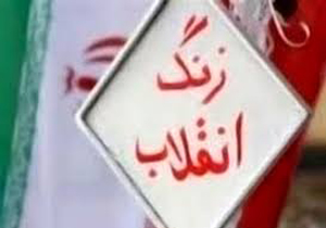 نواختن زنگ انقلاب در ۱۵۶ مدرسه عشایری