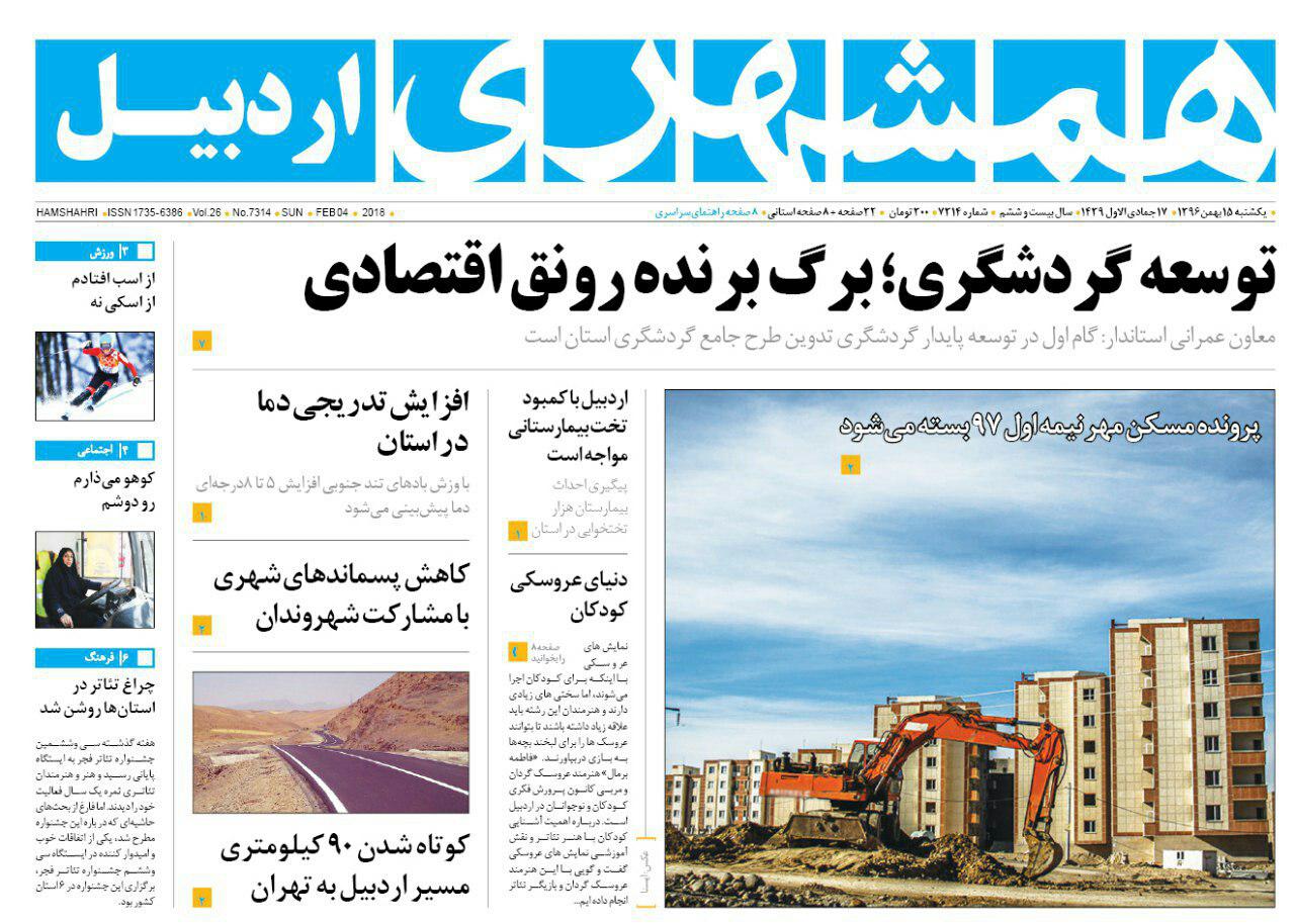 صفحه نخست روزنامه اردبیل یکشنبه 15 بهمن ماه
