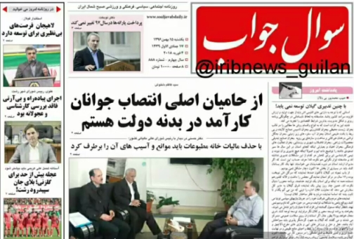 صفحه نخست روزنامه&zwnj;های امروز گیلان