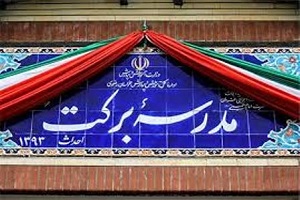 آغاز ساخت ۱۰۰۰مدرسه دوم بنیاد برکت در مناطق کمتر توسعه یافته / ۳۶۰ هزار فرصت شغلی ایجاد کردیم