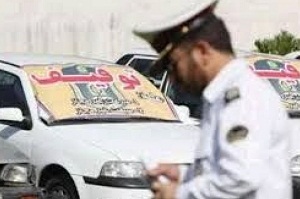 &rlm;&lrm;&rlm; هدیه دهه فجری پلیس استان مرکزی به مالکان وسایل نقلیه توقیفی