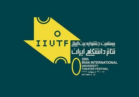 فراخوان بیست و یکمین جشنواره بین المللی تئاتر دانشگاهی ایران منتشر شد