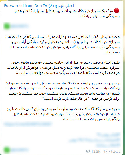 کشته&zwnj;سازی از بازیکن تراکتورسازی توسط کانال&zwnj;های معاند با اسم جعلی