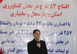 ۵۳ طرح در بخش کشاورزی به بهره برداری رسید