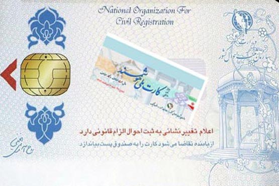 تعویض کارت ملی/ مدارک لازم برای تعویض کارت ملی و تبدیل به کارت ملی&nbsp; هوشمند