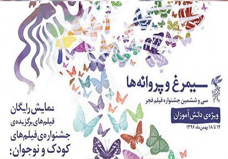 برنامه جشن بزرگ &laquo;سیمرغ و پروانه&zwnj;ها&raquo; فردا برگزار نمی&zwnj;شود