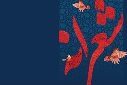محفل ادبی یاس کبود در بردخون برگزار شد