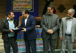 بهره‎برداری از ۷۱۶ واحد مسکن مهر در چهارمحال و بختیاری