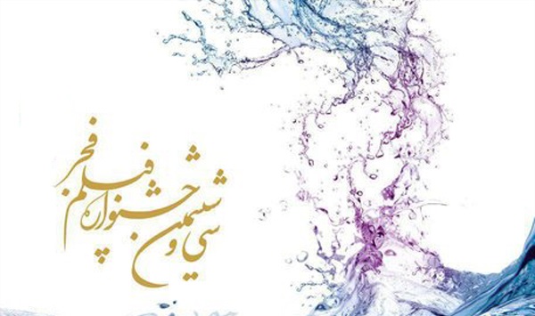 زمان اعلام نامزد‌های سی و ششمین دوره جشنواره فیلم فجر