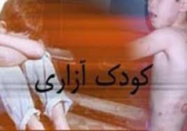 کودک‌آزاری در خمینی شهر/پای کودک شکسته است