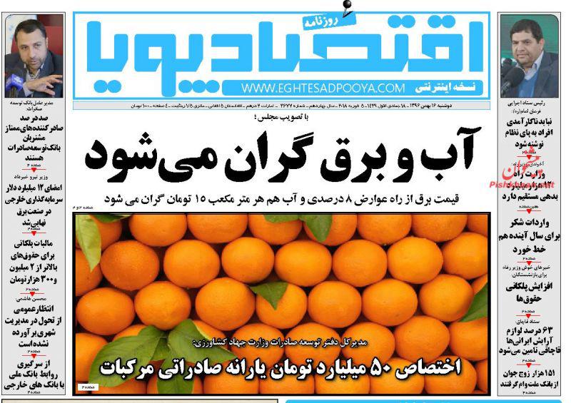 صفحه نخست روزنامه های اقتصادی 16 بهمن ماه