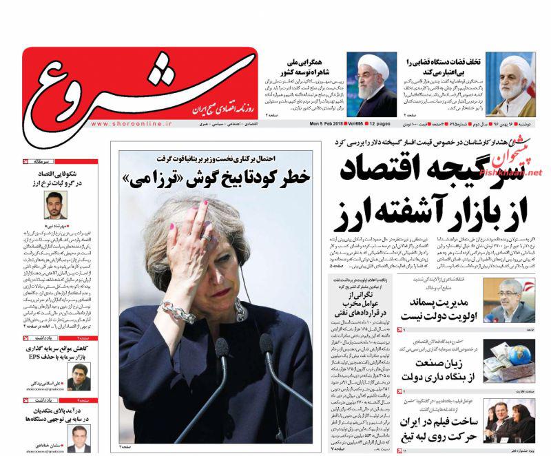 صفحه نخست روزنامه های اقتصادی 16 بهمن ماه