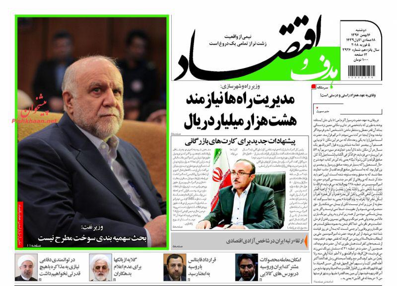 صفحه نخست روزنامه های اقتصادی 16 بهمن ماه