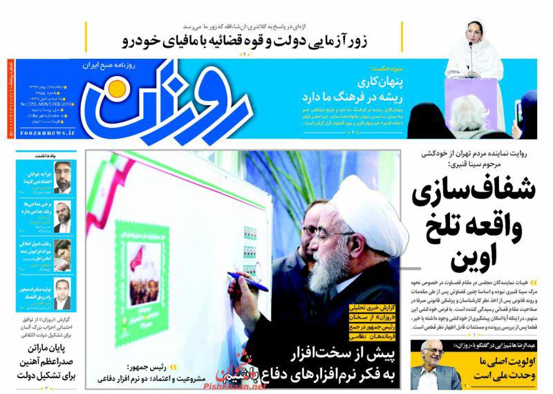 روزنامه ها
