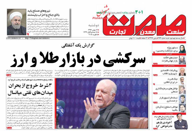 صفحه نخست روزنامه های اقتصادی 16 بهمن ماه