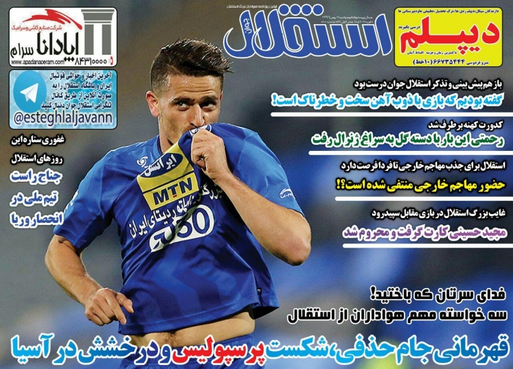 استقلال - 16 بهمن