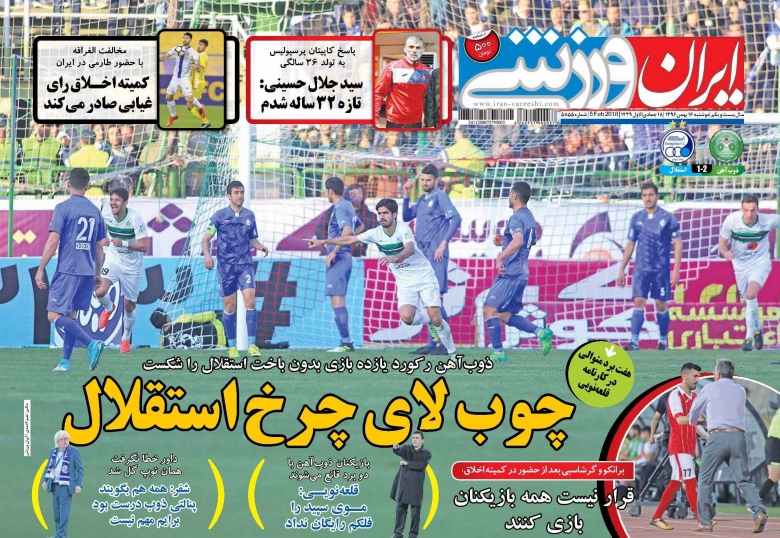 ایران ورزشی - 16 بهمن