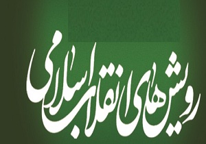 برگزاری همایش رویش های انقلاب در منطقه توکهور وهشتبندی
