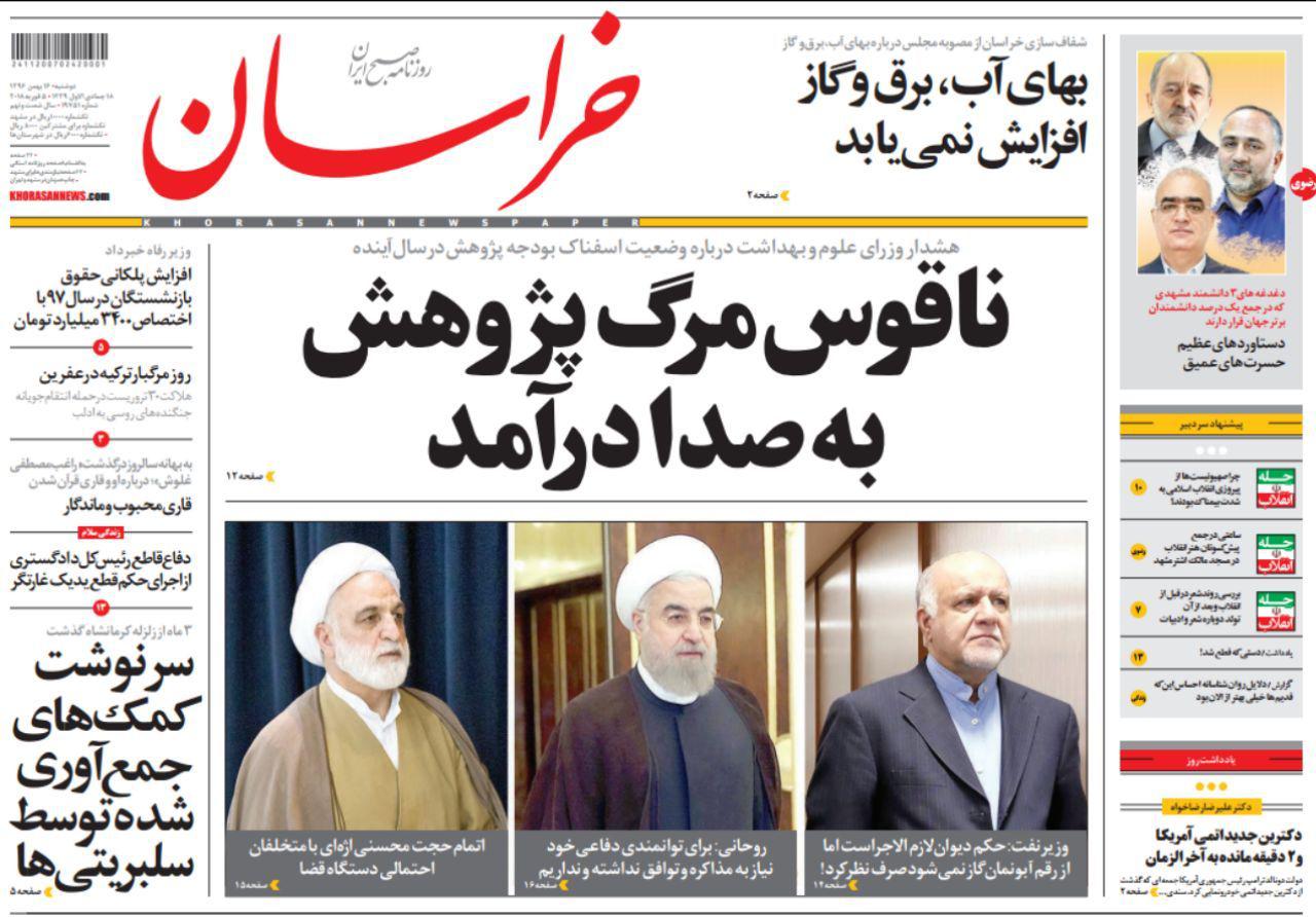 صفحه نخست روزنامه&zwnj;های خراسان رضوی دوشنبه ۱۶ بهمن