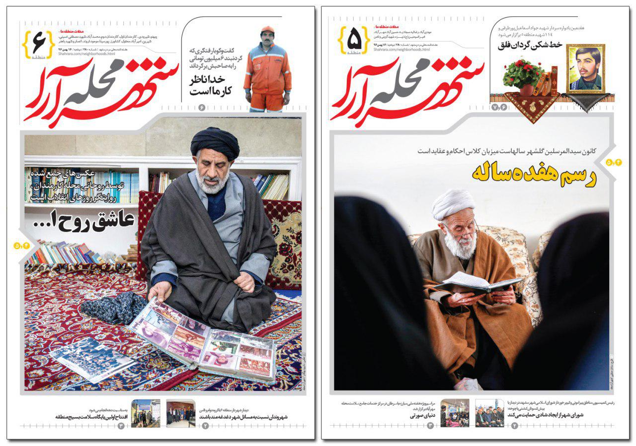 صفحه نخست روزنامه&zwnj;های خراسان رضوی دوشنبه ۱۶ بهمن
