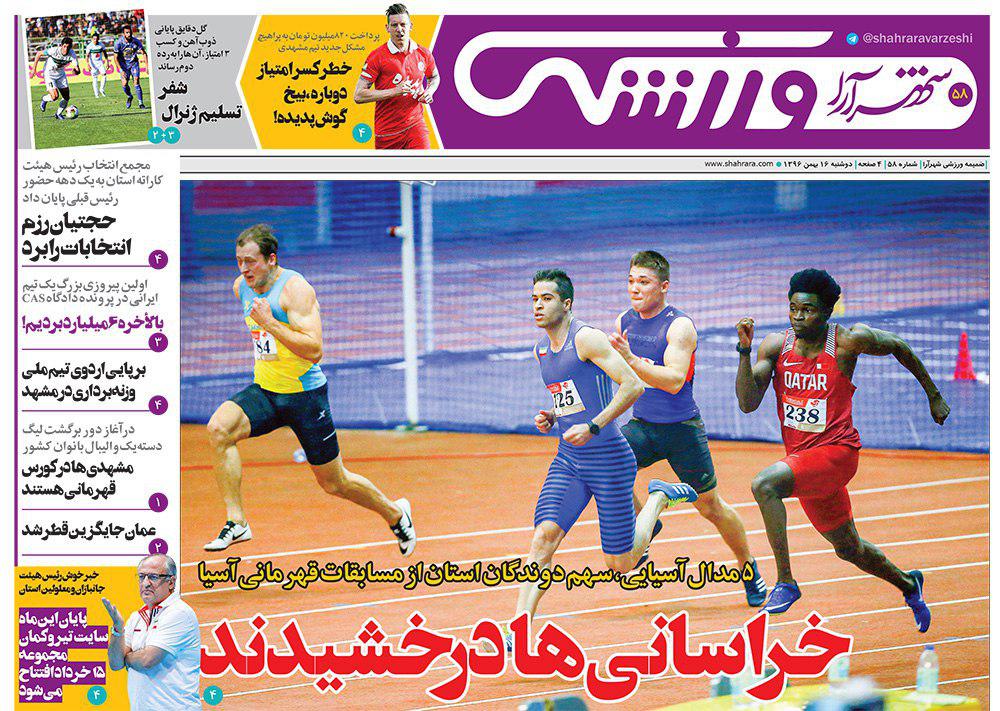 صفحه نخست روزنامه&zwnj;های خراسان رضوی دوشنبه ۱۶ بهمن