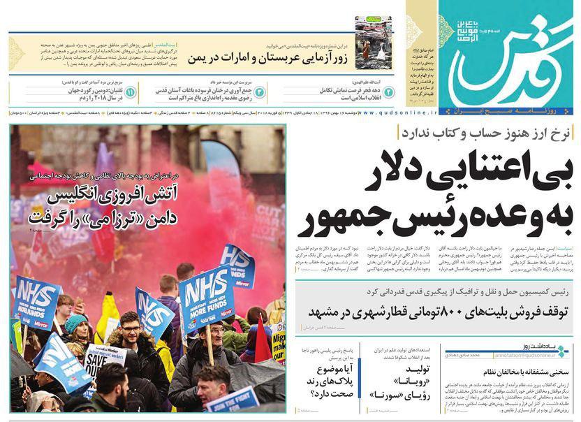 صفحه نخست روزنامه&zwnj;های خراسان رضوی دوشنبه ۱۶ بهمن