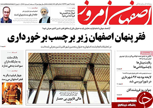 صفحه نخست روزنامه های استان&zwnj; اصفهان دوشنبه 16 بهمن ماه