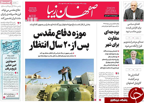 صفحه نخست روزنامه های استان&zwnj; اصفهان دوشنبه 16 بهمن ماه