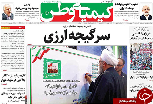 صفحه نخست روزنامه های استان&zwnj; اصفهان دوشنبه 16 بهمن ماه