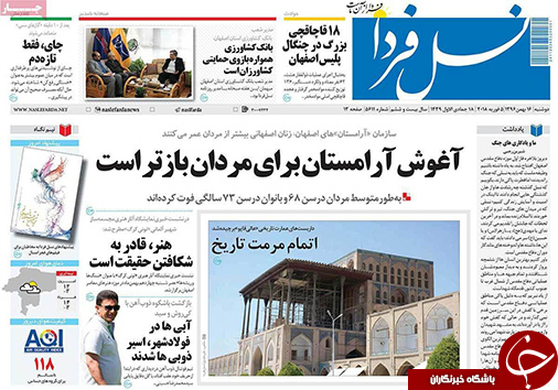 صفحه نخست روزنامه های استان&zwnj; اصفهان دوشنبه 16 بهمن ماه