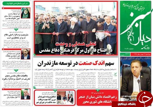 صفحه نخست روزنامه&zwnj;های استان دوشنبه ۱۶ بهمن