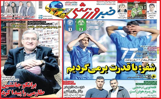 صفحه نخست روزنامه استان قزوین دوشنبه شانزدهم بهمن