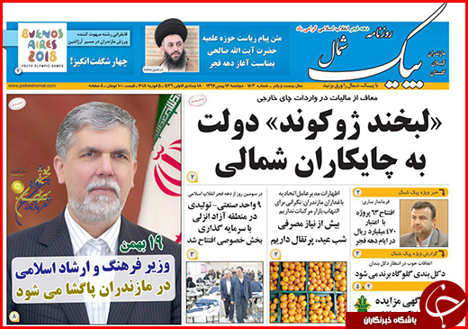 نیم صفحه نخست روزنامه&zwnj;های گلستان دوشنبه ۱۶ بهمن ماه