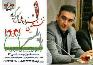 بابلسر میزبان دوستداران گل و گیاه