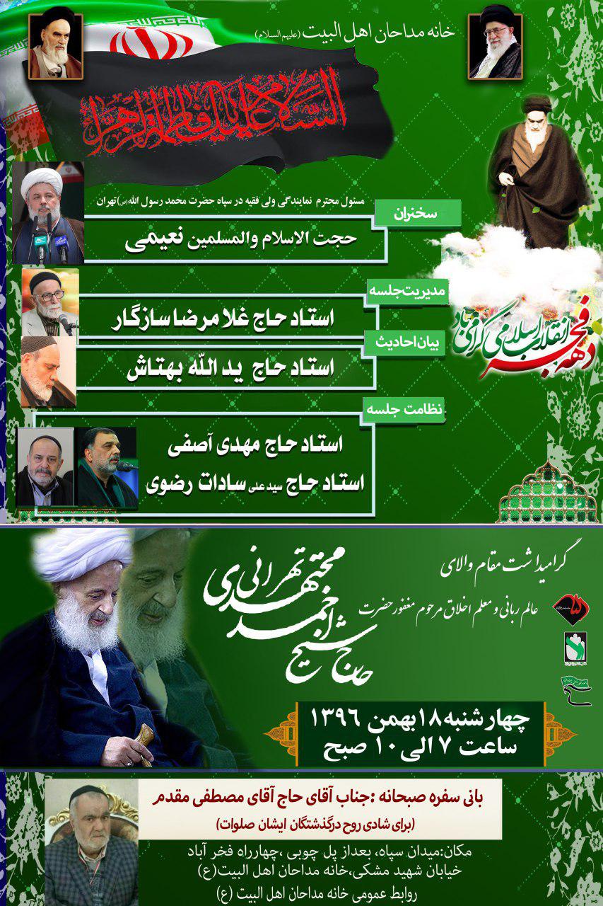 گرامیداشت آیت&zwnj;الله مجتهدی در خانه مداحان برگزار می&zwnj;شود